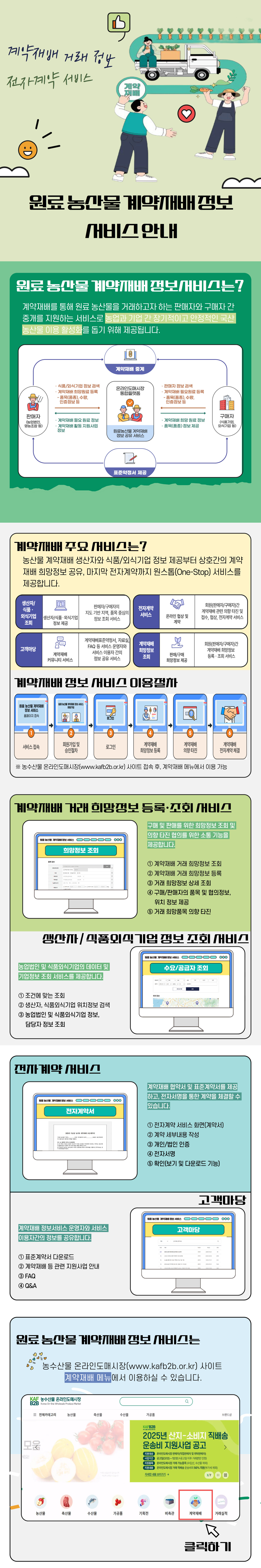 이미지 원료농산물계약재배정보_서비스안내.jpg