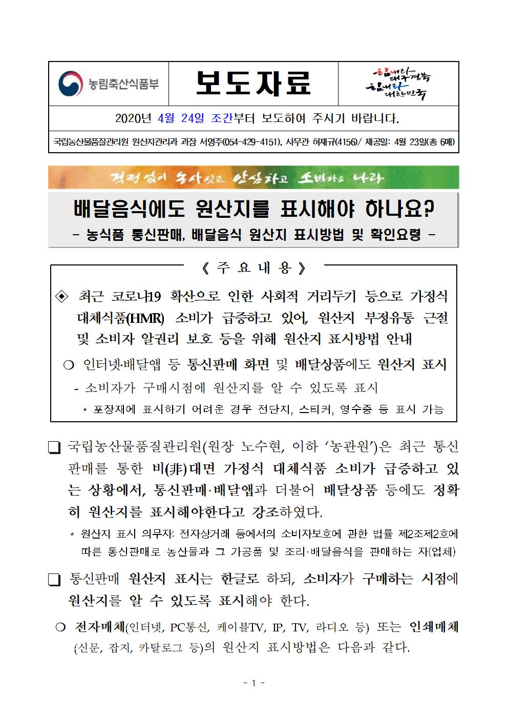대전시 특사경, 원산지표시 위반 수산물 판매업소 3곳 적발 배달음식 원산지 표시방법 및 확인요령(농식품부) > 뉴스레터 > 시장분석 : Fis 식품산업통계정보” style=”width:100%” title=”배달음식 원산지 표시방법 및 확인요령(농식품부) > 뉴스레터 > 시장분석 : FIS 식품산업통계정보”><figcaption>배달음식 원산지 표시방법 및 확인요령(농식품부) > 뉴스레터 > 시장분석 : Fis 식품산업통계정보</figcaption></figure>
<figure><img decoding=