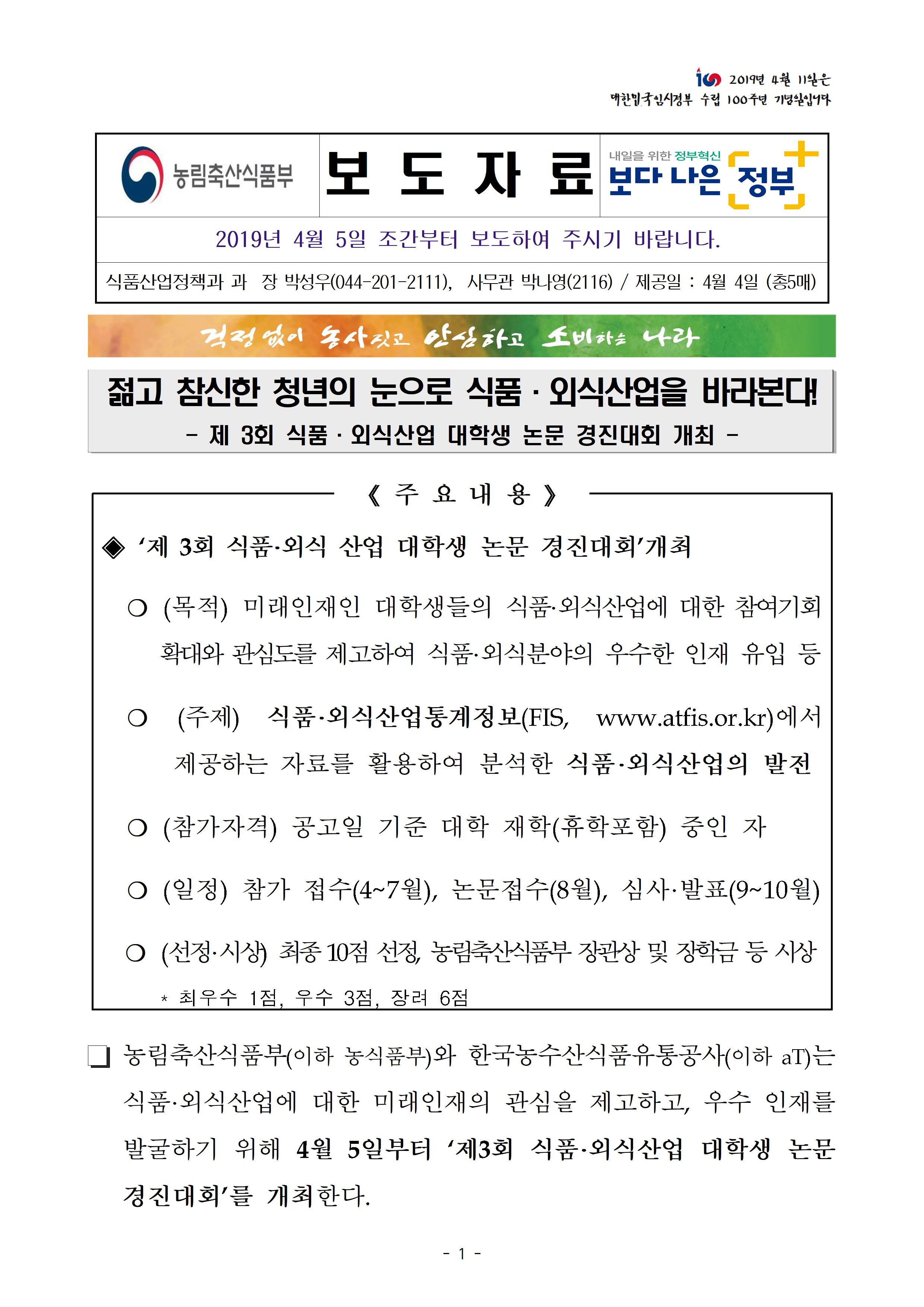 주요내용 제 3회 식품.외식 산업 대학생 논문 경진대회 개최