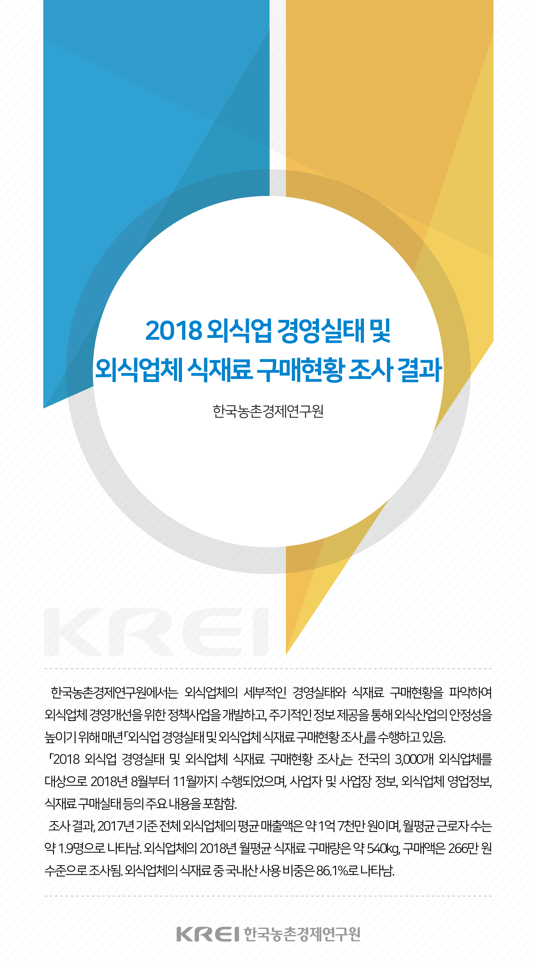 KREI(상세화면) > 조사보고서 > 시장분석 : FIS 식품산업통계정보