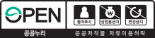 공공누리의 제4유형